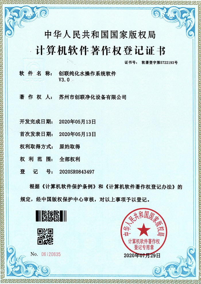 计算机软件著作权登记证书