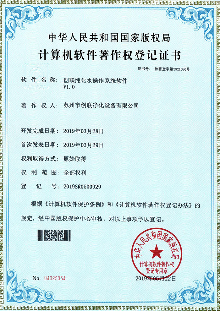 计算机软件著作权登记证书