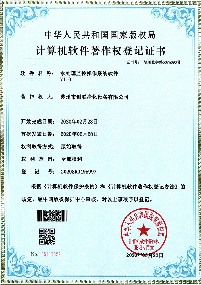 计算机软件著作权登记证书