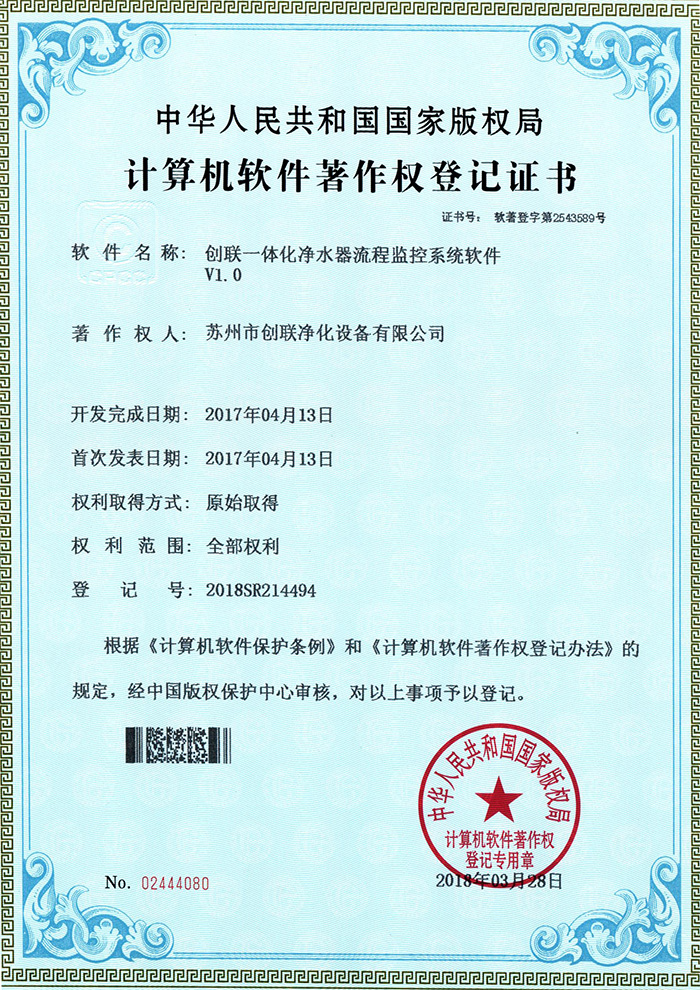 计算机软件著作权登记证书
