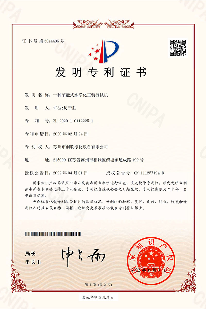 一种节能式水净化工装测试机