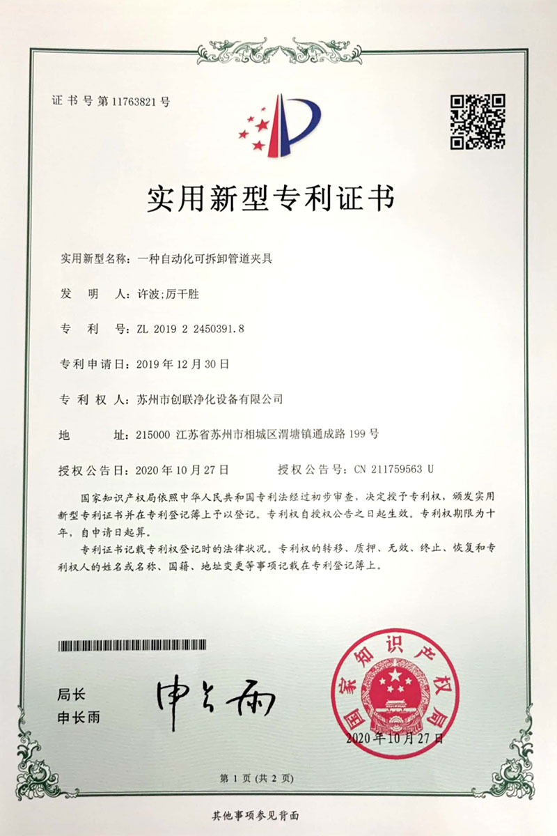 一种自动化可拆卸管道夹具