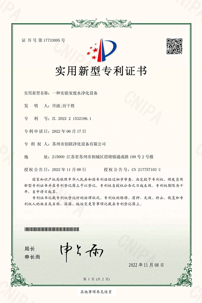 一种实验室废水净化设备