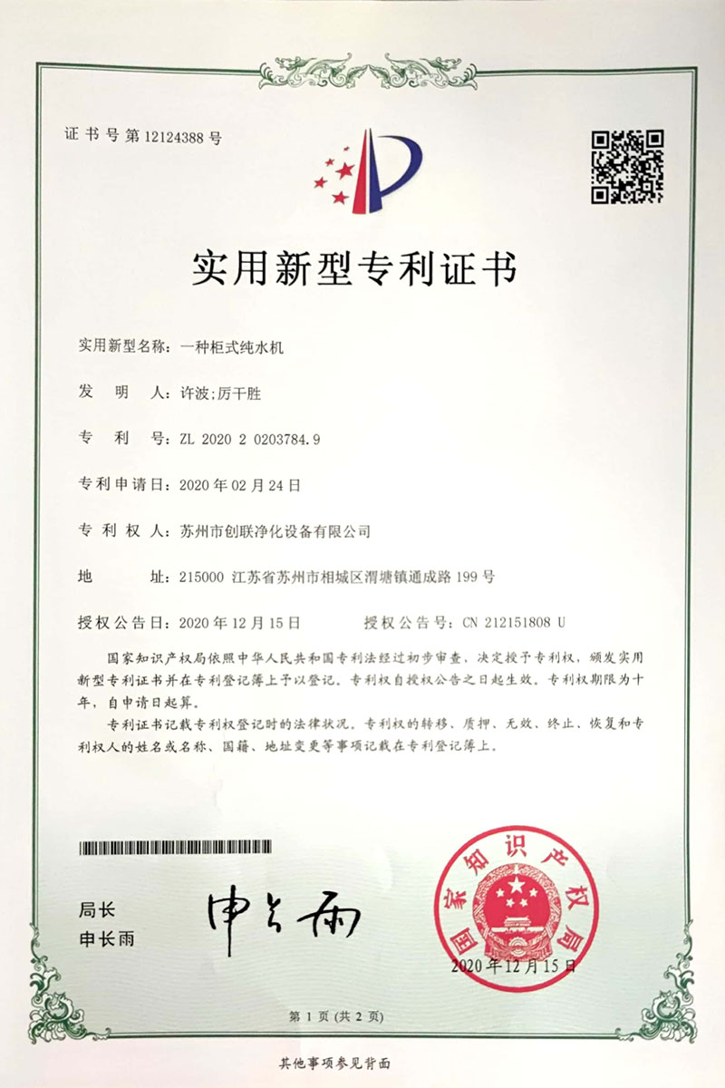 一种柜式纯水机