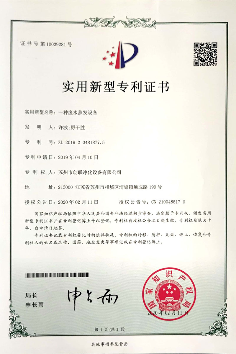 一种废水蒸发设备