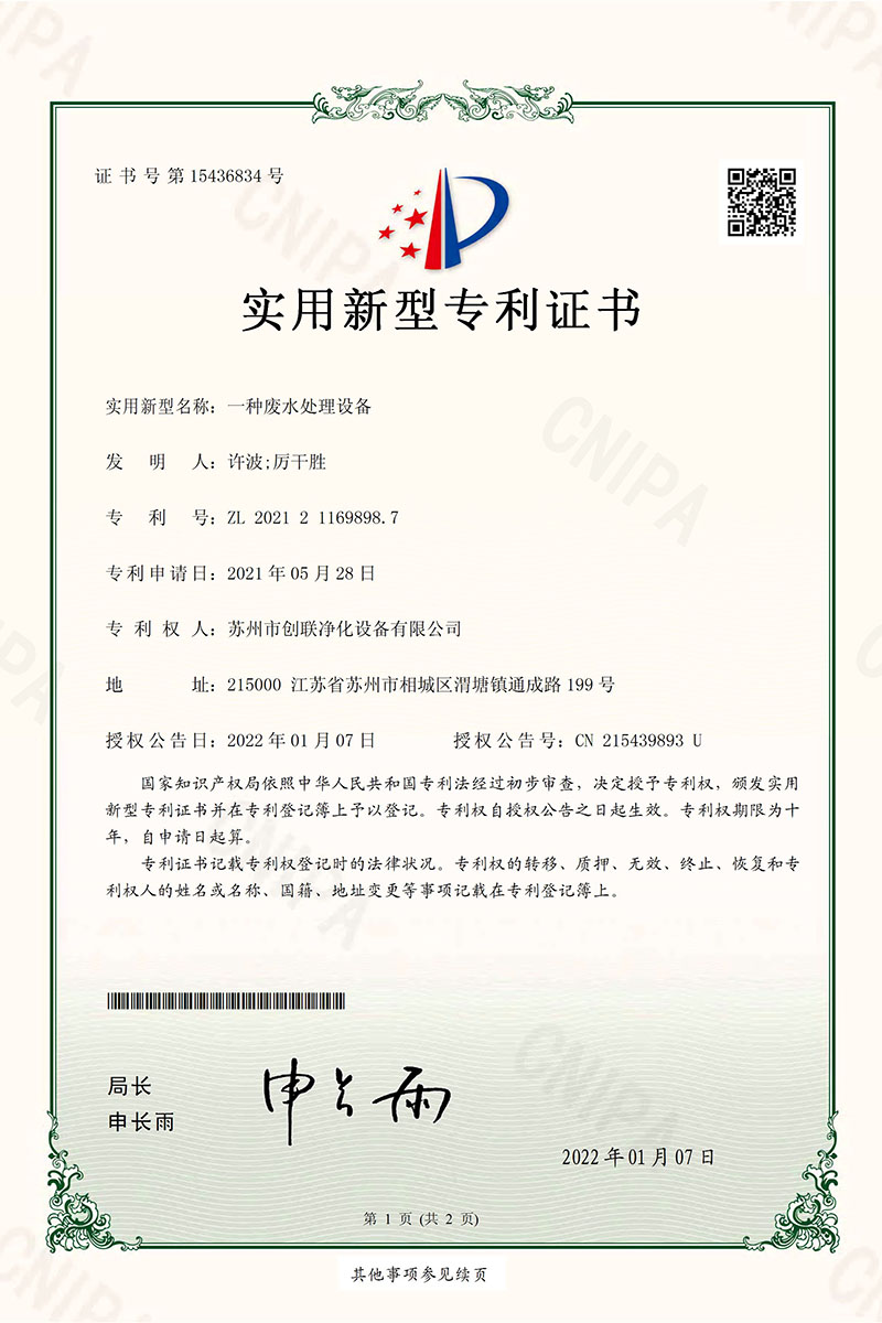 一种废水处理设备