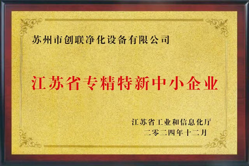 江苏省专精特新中小企业