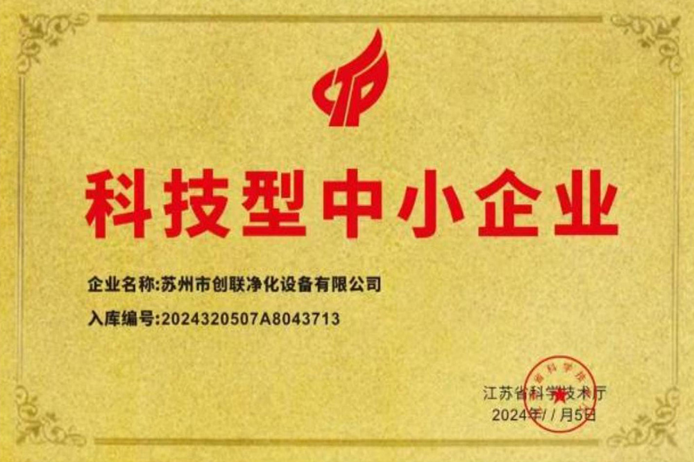 科技型中小企业