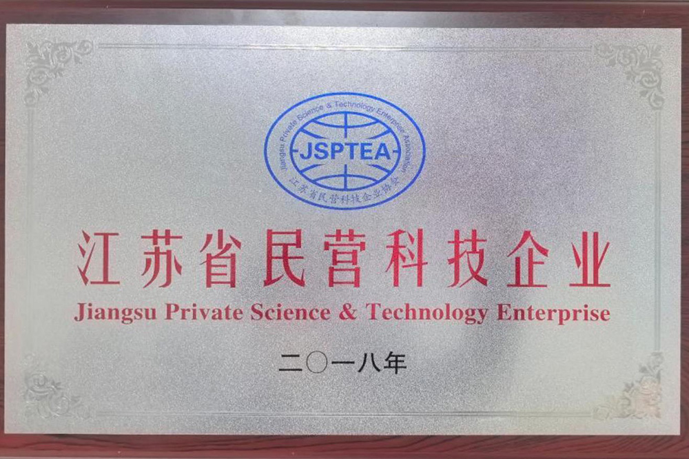 江苏省民营科技企业